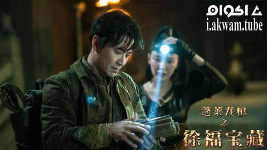 مشاهدة فيلم The Dragon Coffin of Penglai 2022 مترجم