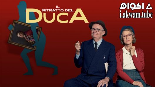 مشاهدة فيلم The Duke 2020 مترجم