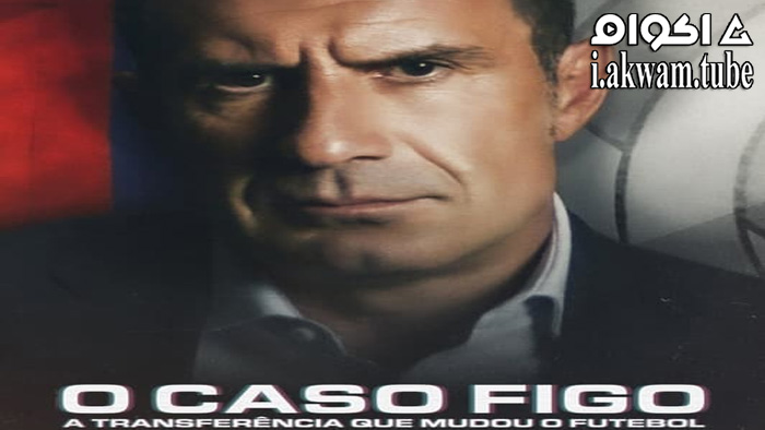 مشاهدة فيلم The Figo Affair: The Transfer that Changed 2022 مترجم
