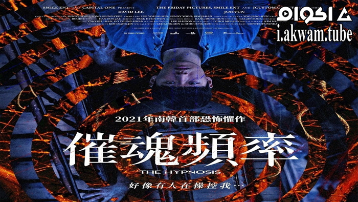 مشاهدة فيلم The Hypnosis 2021 مترجم