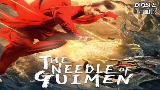 مشاهدة فيلم The Needle of GuiMen 2021 مترجم