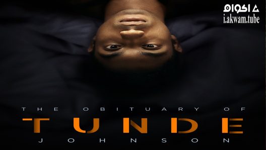 مشاهدة فيلم The Obituary of Tunde Johnson 2019 مترجم