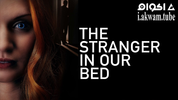 مشاهدة فيلم The Stranger in Our Bed 2022 مترجم