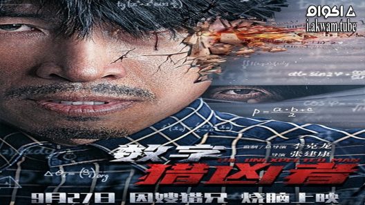 مشاهدة فيلم The Unexpected Man 2021 مترجم