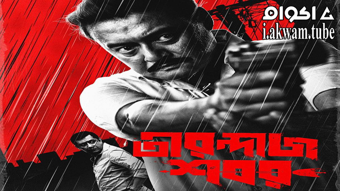 مشاهدة فيلم Tirandaj Shabor 2022 مترجم