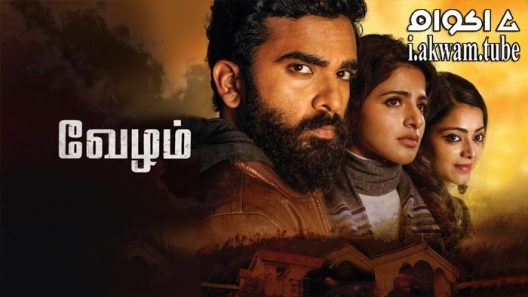 مشاهدة فيلم Vezham 2022 مترجم