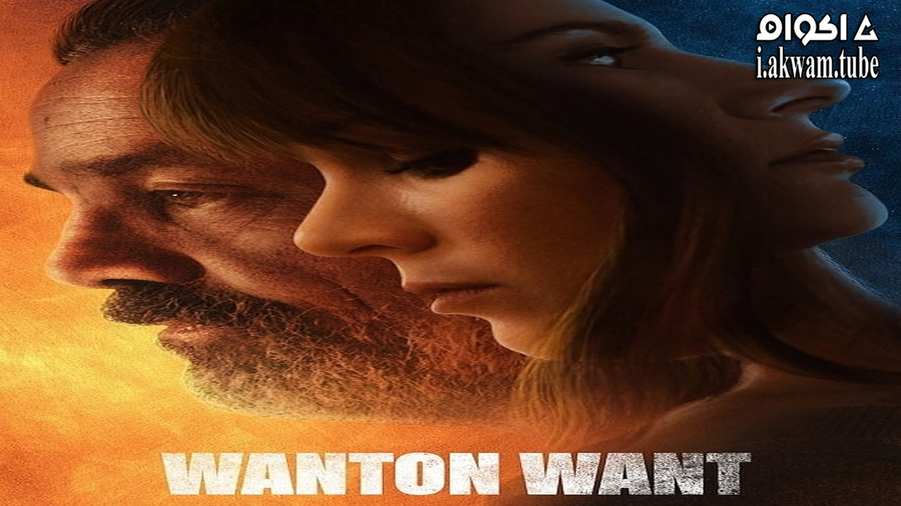 مشاهدة فيلم Wanton Want 2021 مترجم