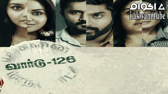 مشاهدة فيلم Ward 126 2022 مترجم