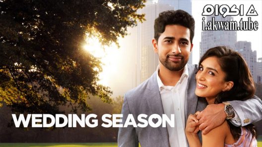 مشاهدة فيلم Wedding Season 2022 مترجم