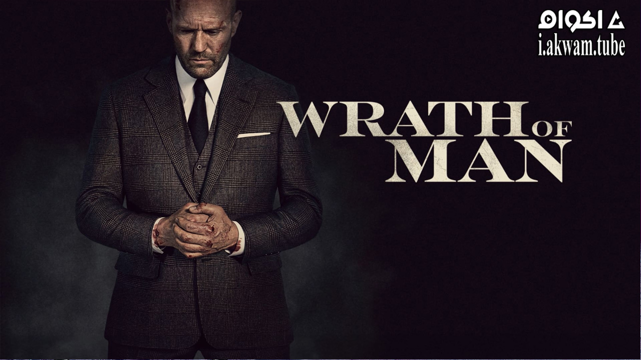 مشاهدة فيلم Wrath Of Man 2021 مترجم