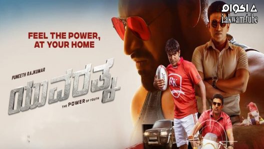 مشاهدة فيلم Yuvarathnaa 2021 مترجم