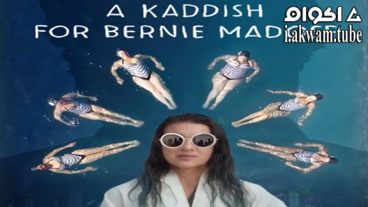 مشاهدة فيلم A Kaddish for Bernie Madoff 2021 مترجم