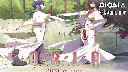 مشاهدة فيلم Aria the Benedizione 2021 مترجم