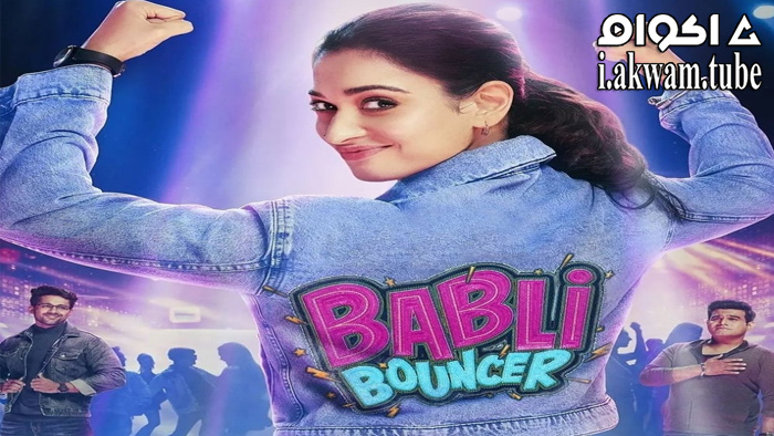 مشاهدة فيلم Babli Bouncer 2022 مترجم