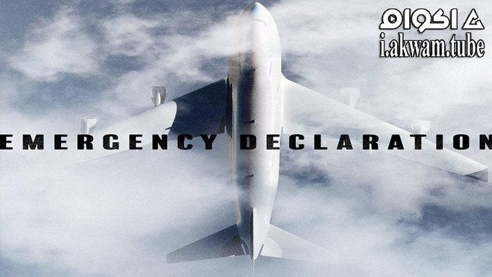 مشاهدة فيلم Emergency Declaration 2021 مترجم