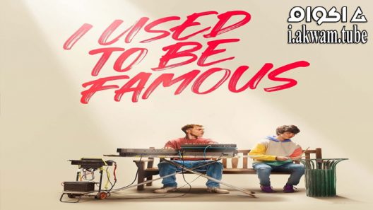 مشاهدة فيلم I Used to Be Famous 2022 مترجم