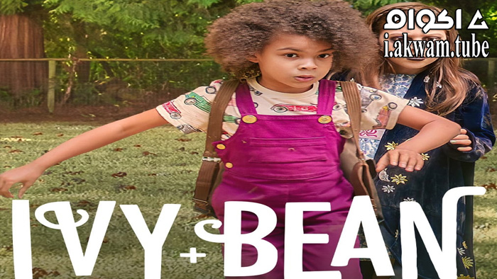 مشاهدة فيلم Ivy + Bean 2022 مترجم