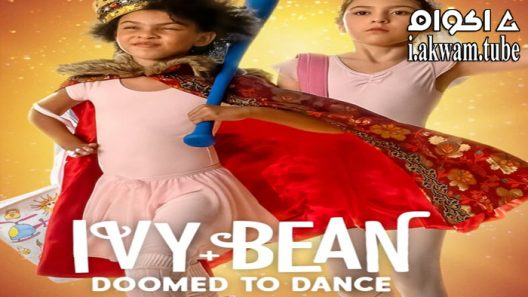 مشاهدة فيلم Ivy + Bean: Doomed to Dance 2022 مترجم