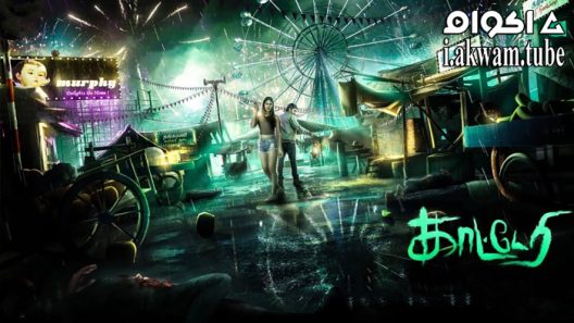 مشاهدة فيلم Kaatteri 2022 مترجم