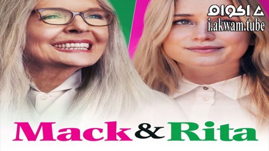 مشاهدة فيلم Mack & Rita 2022 مترجم