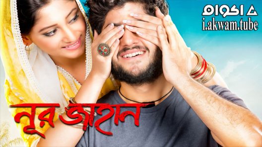 مشاهدة فيلم Noor Jahaan 2018 مترجم