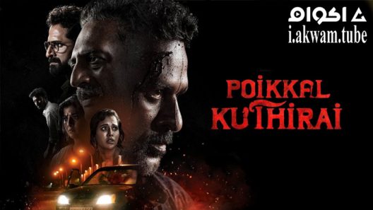مشاهدة فيلم Poikkal Kuthirai 2022 مترجم