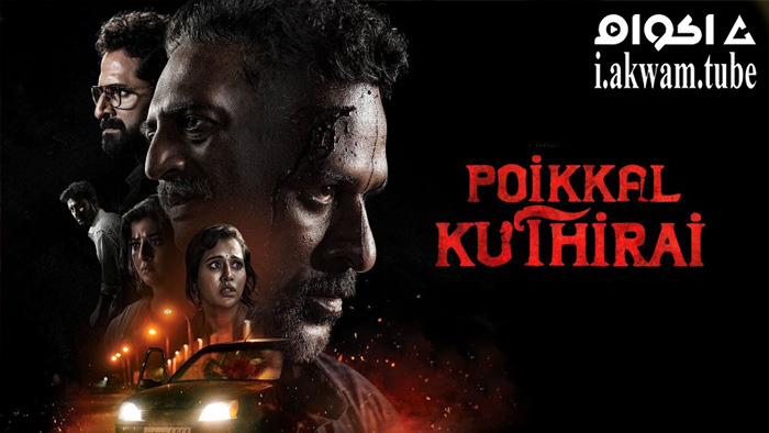 مشاهدة فيلم Poikkal Kuthirai 2022 مترجم
