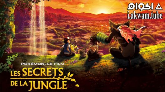 مشاهدة فيلم Pokémon the Movie: Secrets of the Jungle 2020 مترجم