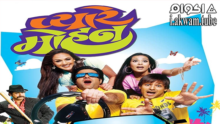 مشاهدة فيلم Pyare Mohan 2006 مترجم