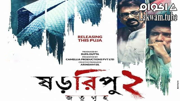 مشاهدة فيلم Shororipu 2: Jotugriho 2020 مترجم