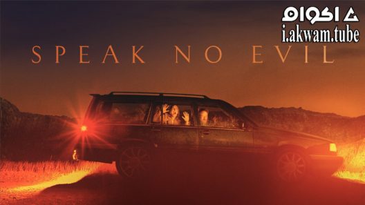مشاهدة فيلم Speak No Evil 2022 مترجم