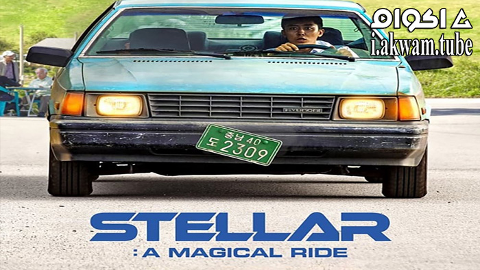 مشاهدة فيلم Stellar: A Magical Ride 2022 مترجم