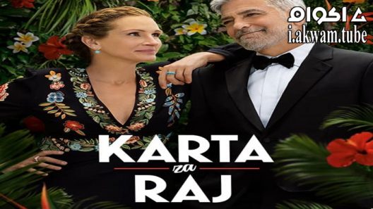 مشاهدة فيلم Ticket to Paradise 2022 مترجم