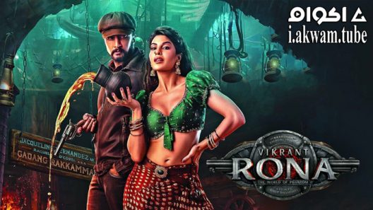 مشاهدة فيلم VR (Vikrant Rona 2022 مترجم