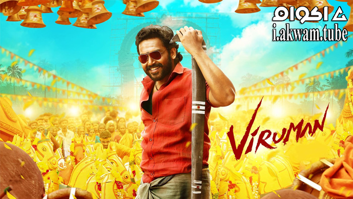 مشاهدة فيلم Viruman 2022 مترجم