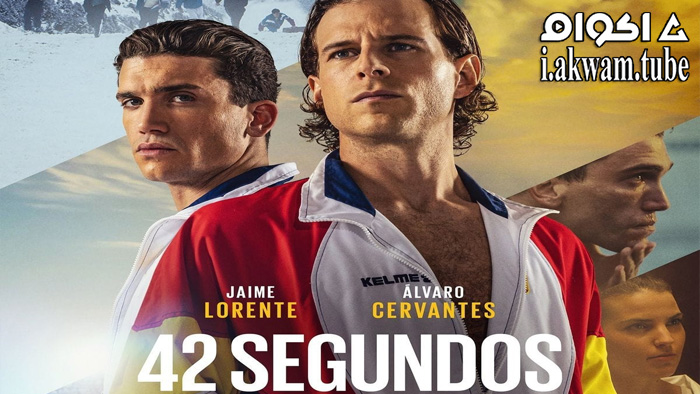 مشاهدة فيلم segundos 2022 مترجم