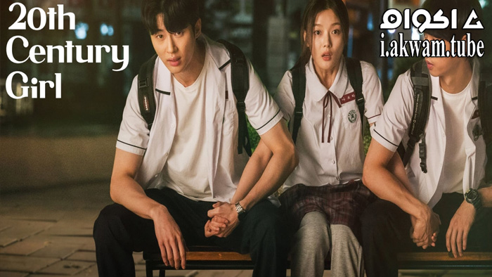 مشاهدة فيلم 20th Century Girl 2022 مترجم