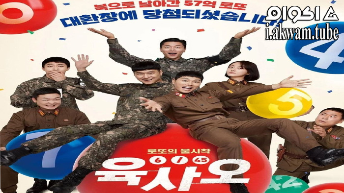 مشاهدة فيلم 6,45 2022 مترجم