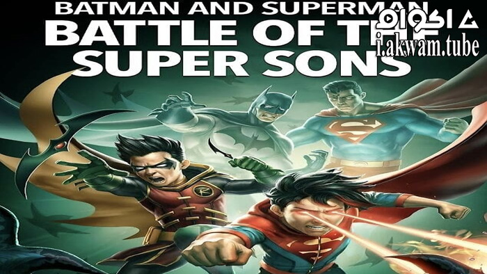 مشاهدة فيلم Batman and Superman: Battle of the Super Sons 2022 مترجم