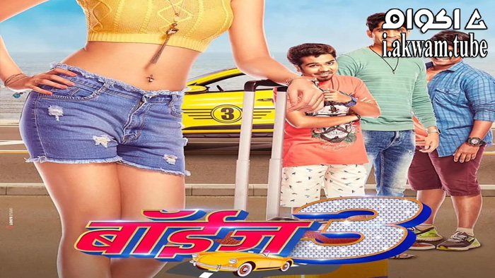 مشاهدة فيلم Boyz 3 2022 مترجم