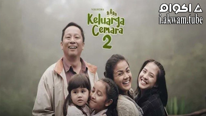 مشاهدة فيلم Cemara’s Family 2 2022 مترجم