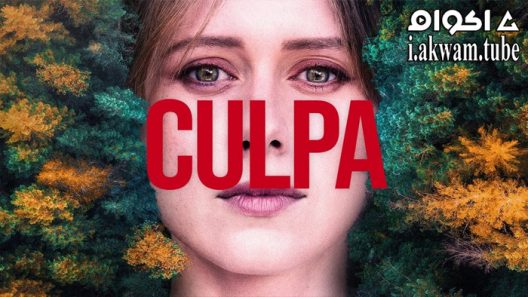 مشاهدة فيلم Culpa 2022 مترجم