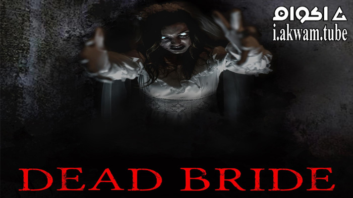 مشاهدة فيلم Dead Bride 2022 مترجم