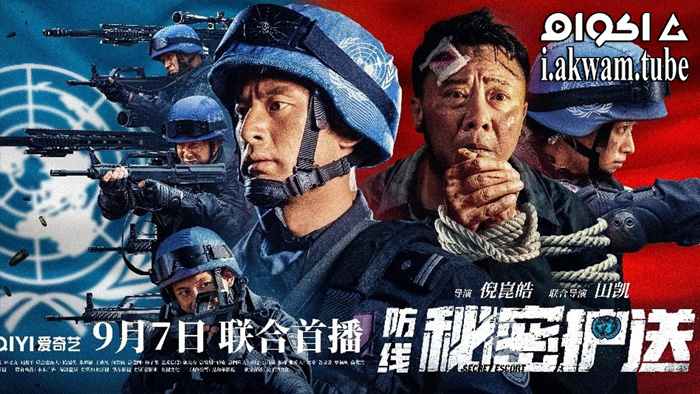 مشاهدة فيلم Defense: Secret Escort 2022 مترجم