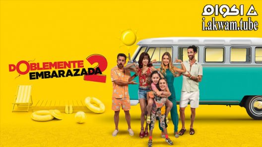 مشاهدة فيلم Doblemente Embarazada 2 2022 مترجم