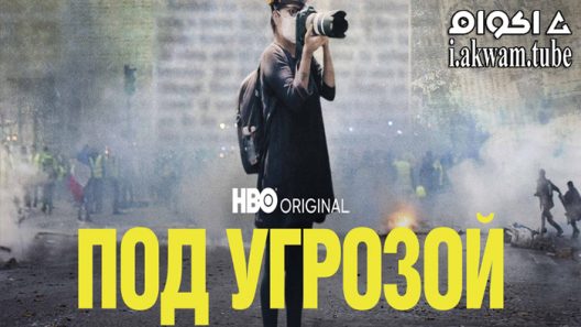 مشاهدة فيلم Endangered 2022 مترجم