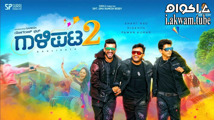 مشاهدة فيلم Gaalipata 2 2022 مترجم