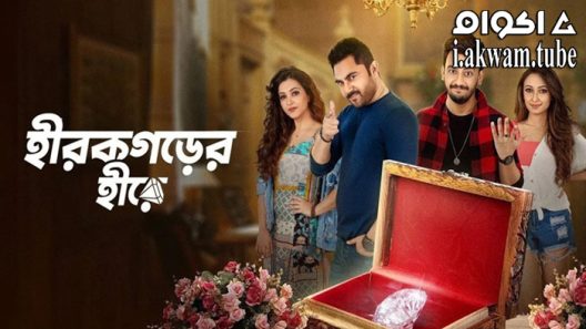 مشاهدة فيلم Hirokgorer Hire 2022 مترجم