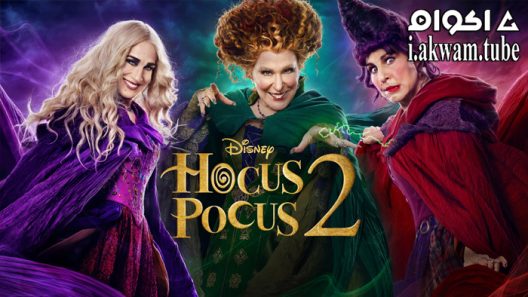 مشاهدة فيلم Hocus Pocus 2 2022 مترجم