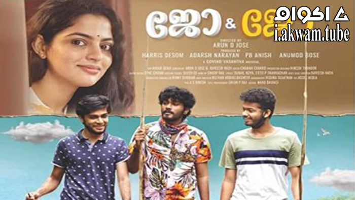 مشاهدة فيلم Jo and Jo 2022 مترجم